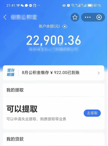 黔西南北京公积金提取了多少钱（黔西南北京公积金提取多少钱一次）